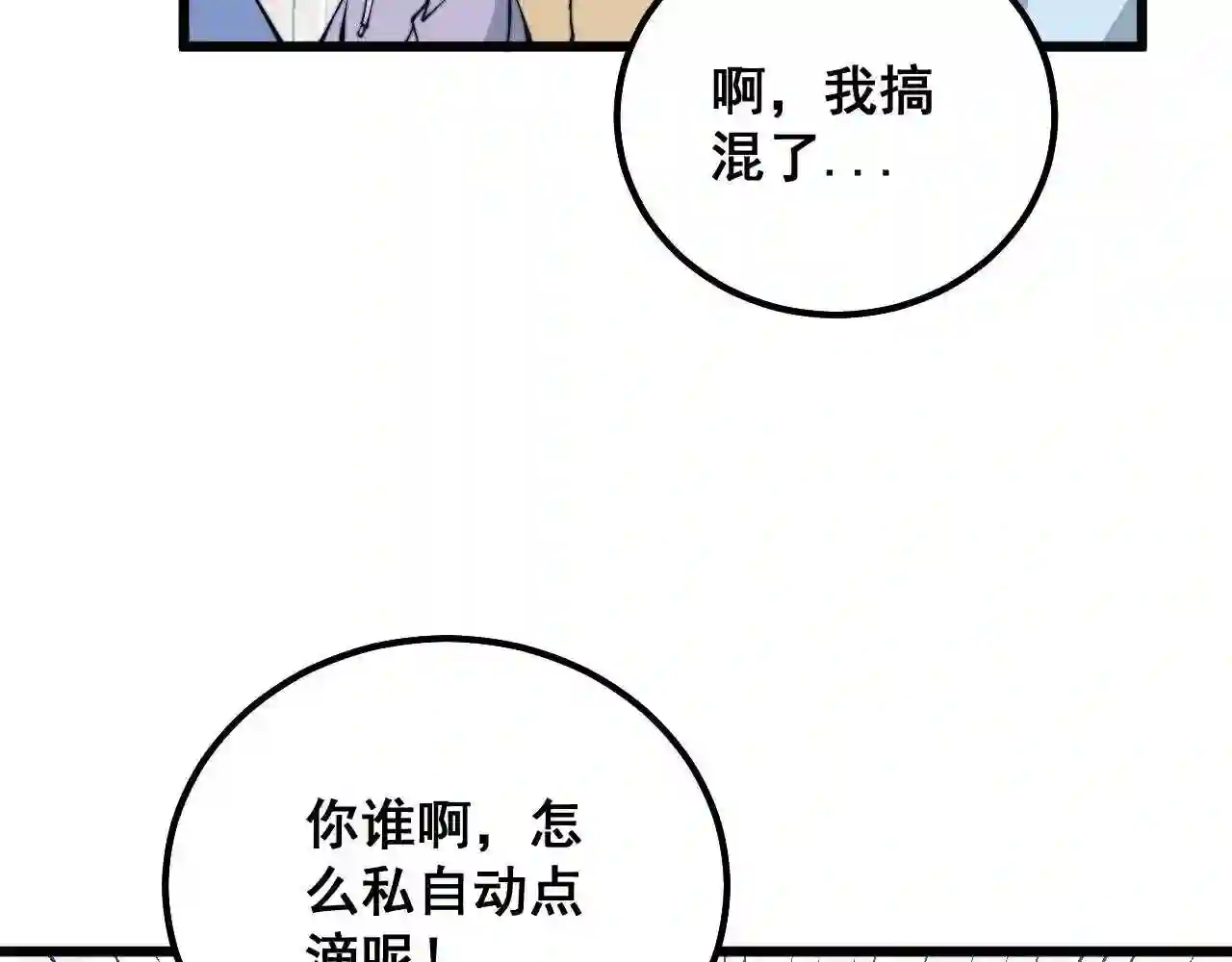 毒手巫医漫画,第328话 注射室45图