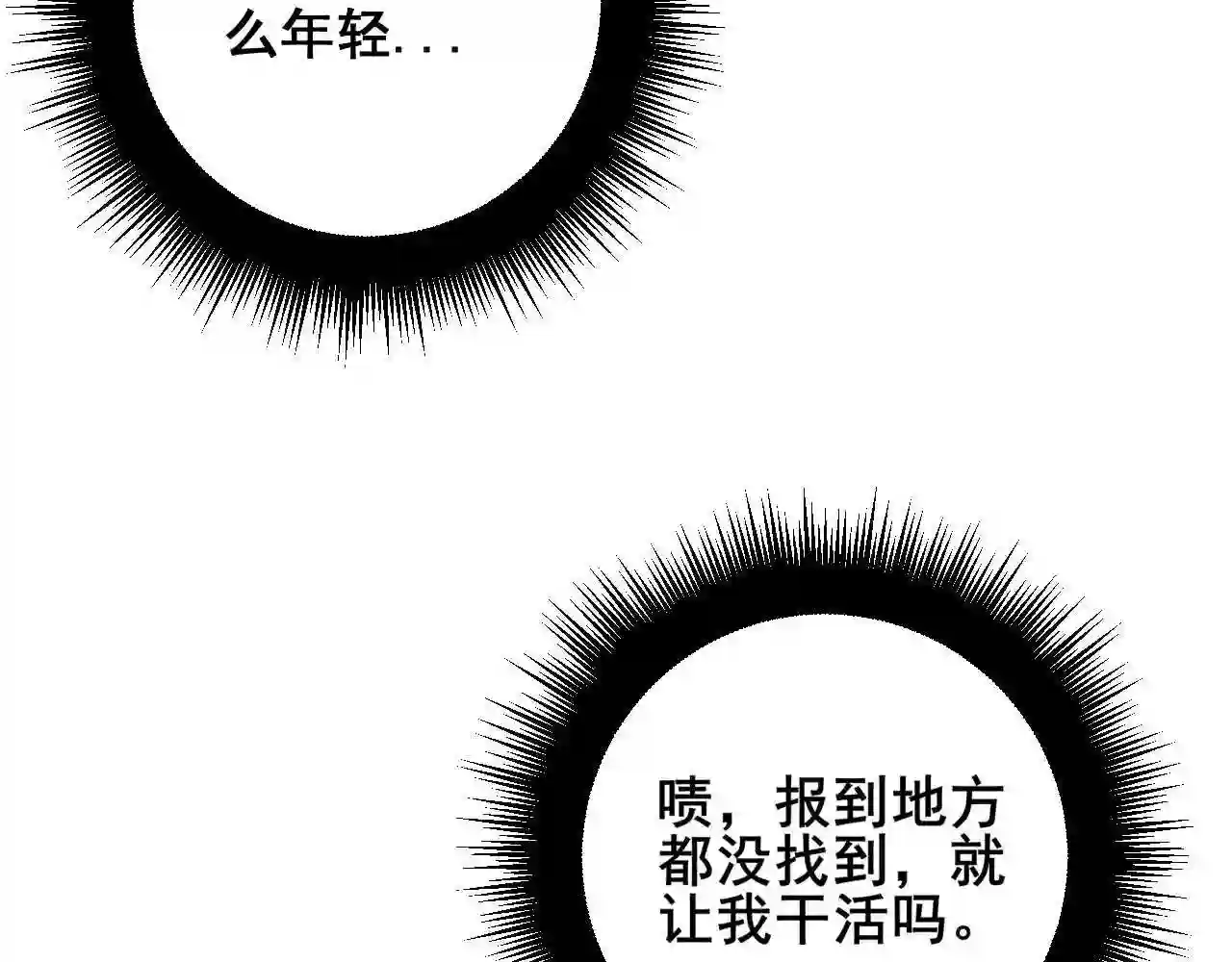 毒手巫医漫画,第328话 注射室39图