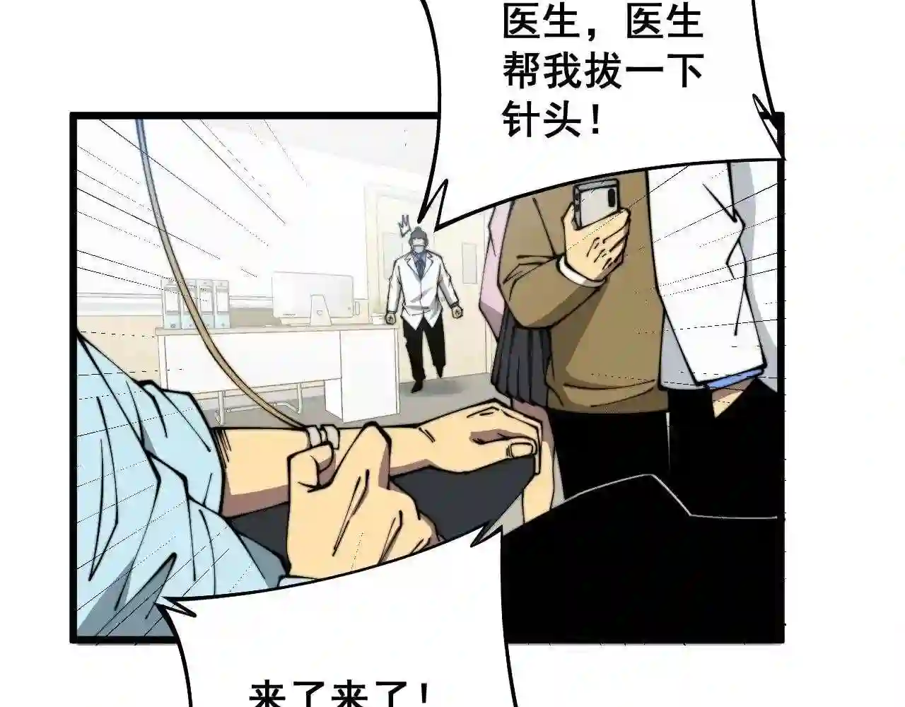 毒手巫医漫画,第328话 注射室35图