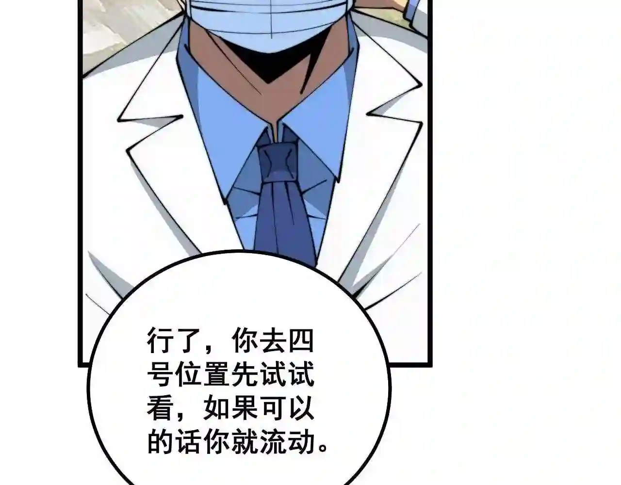 毒手巫医漫画,第328话 注射室62图