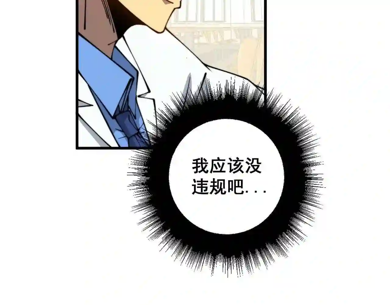 毒手巫医漫画,第328话 注射室14图