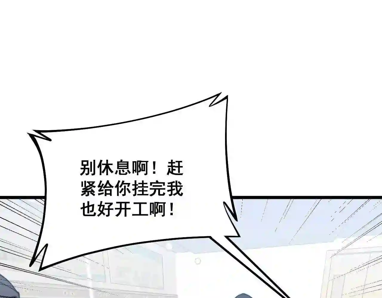 毒手巫医漫画,第328话 注射室69图