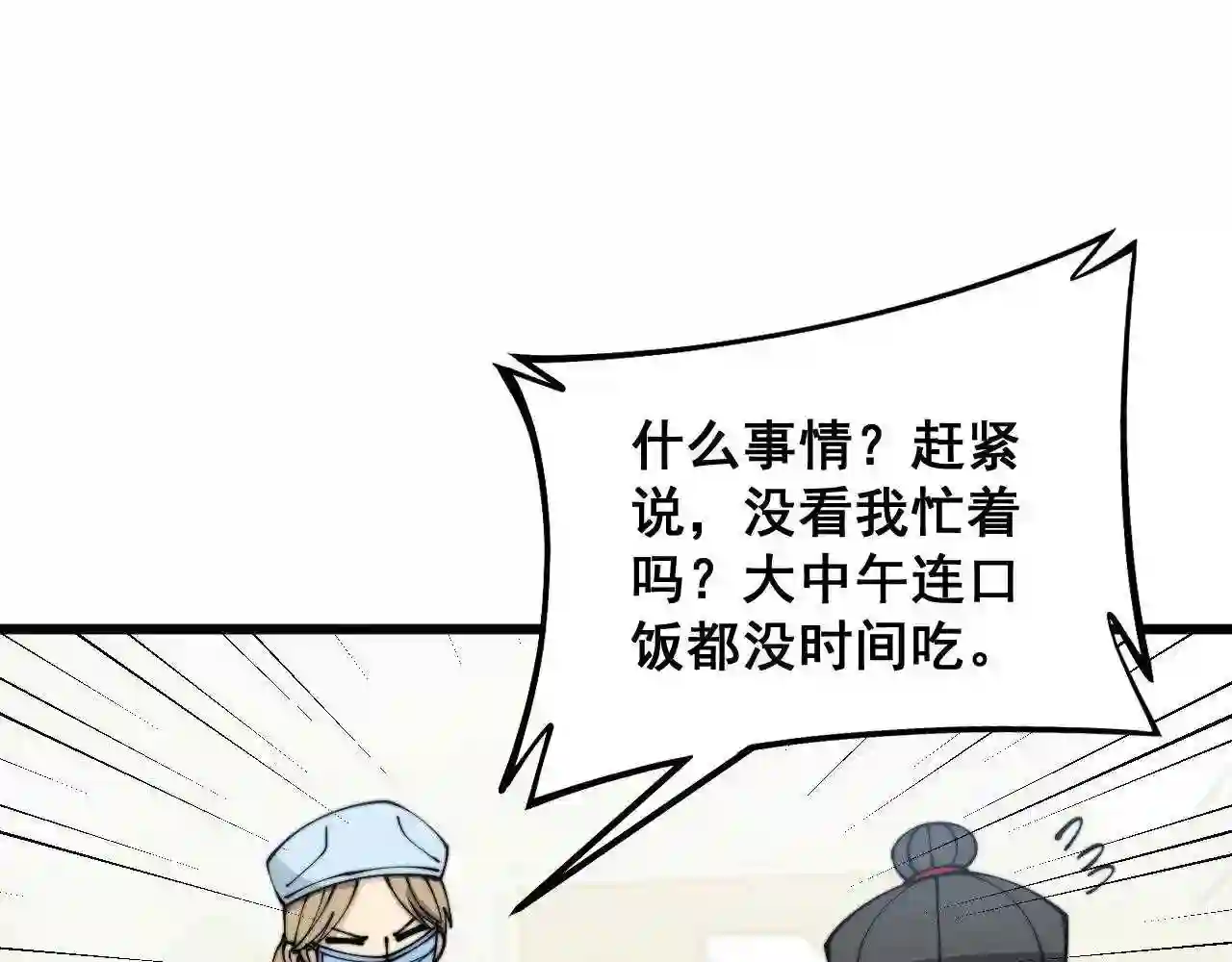 毒手巫医漫画,第328话 注射室49图