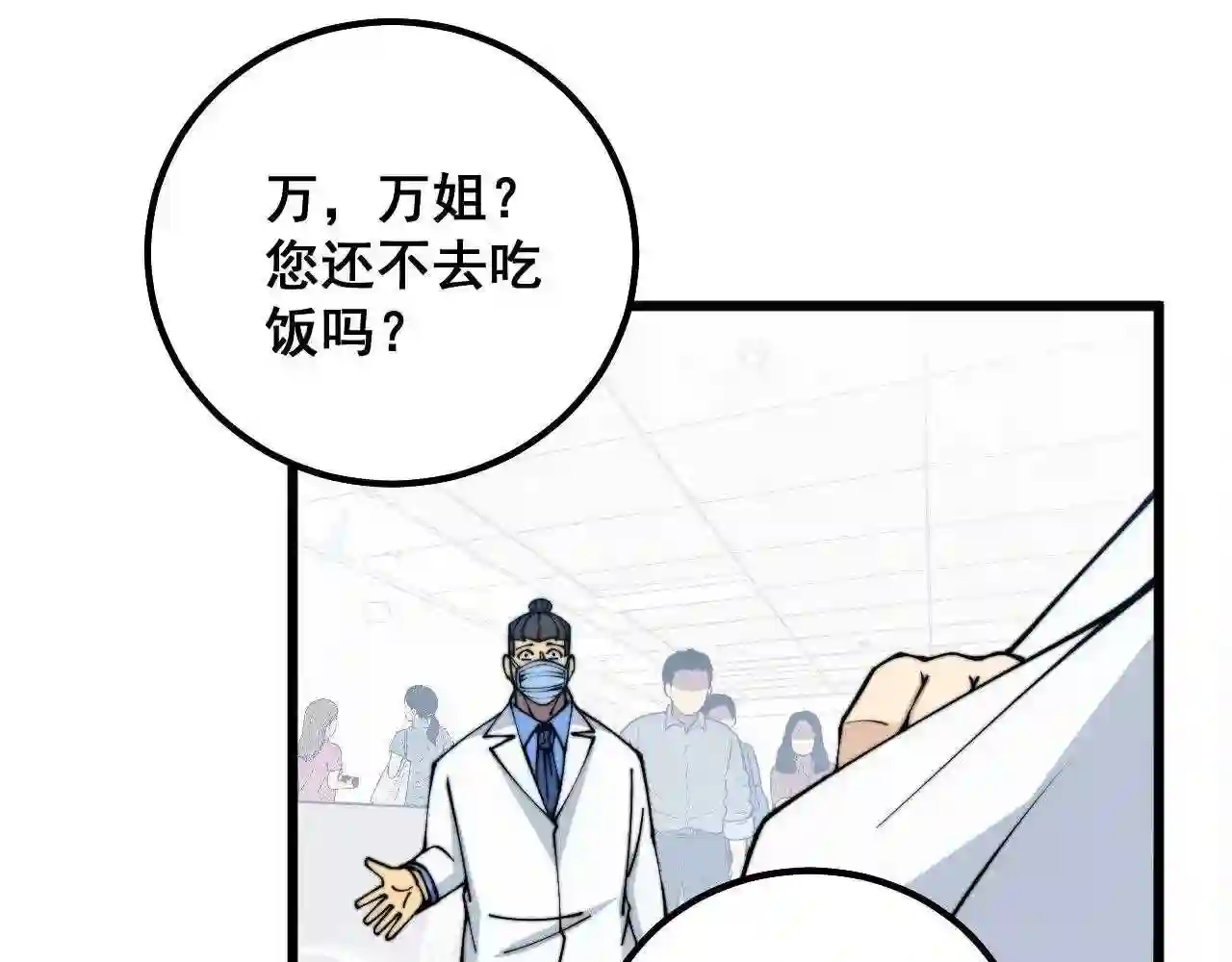 毒手巫医漫画,第328话 注射室112图