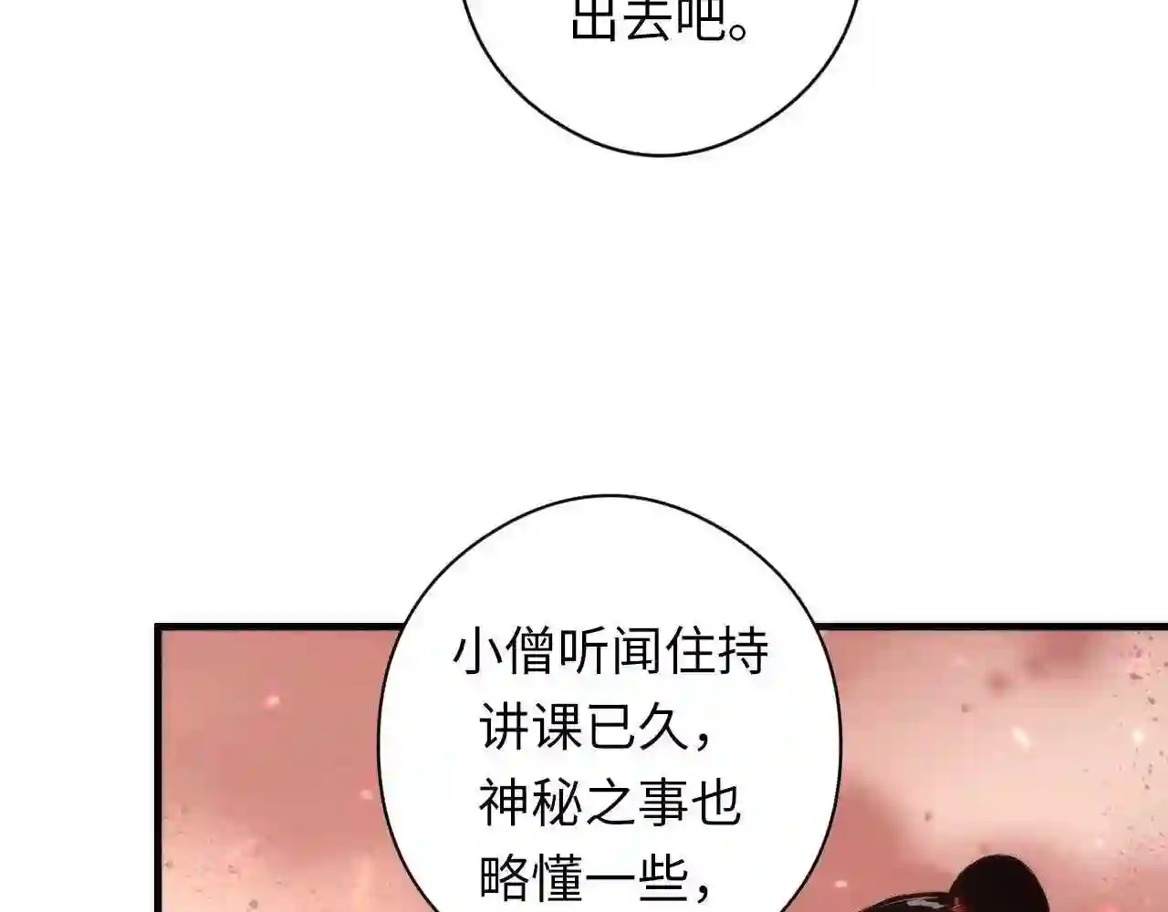 成为克苏鲁神主小说叫什么漫画,第129话 诡异的市民？12图