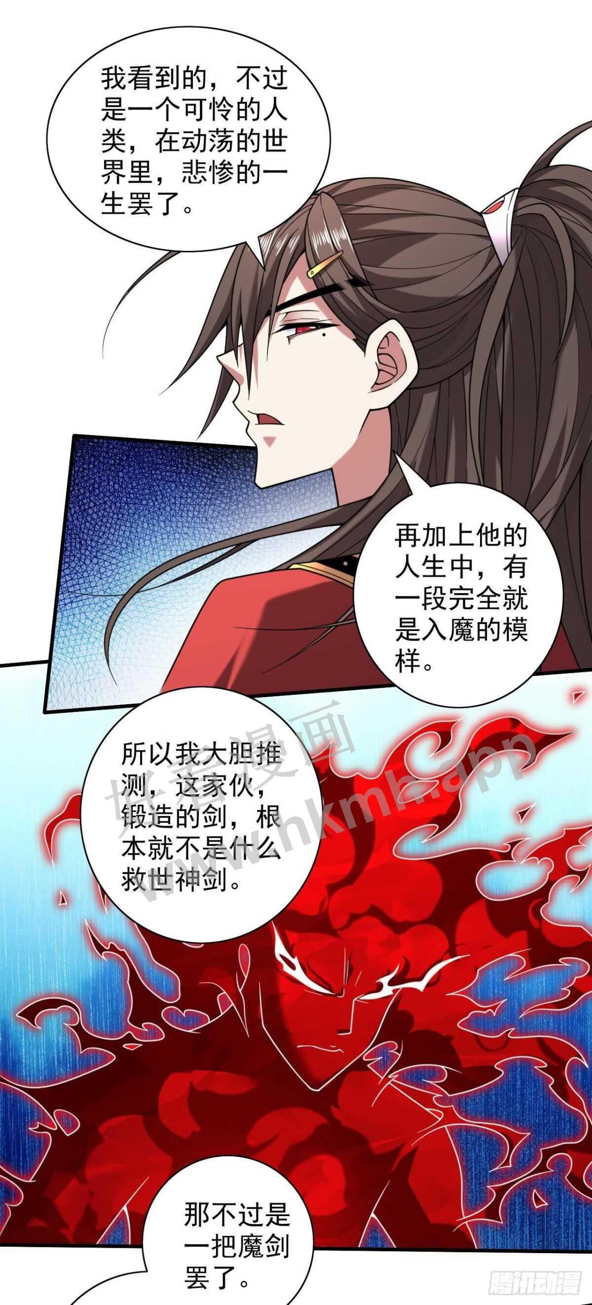 被美女师傅调教成圣的99种方法漫画,第134话 活了上万年的剑灵11图