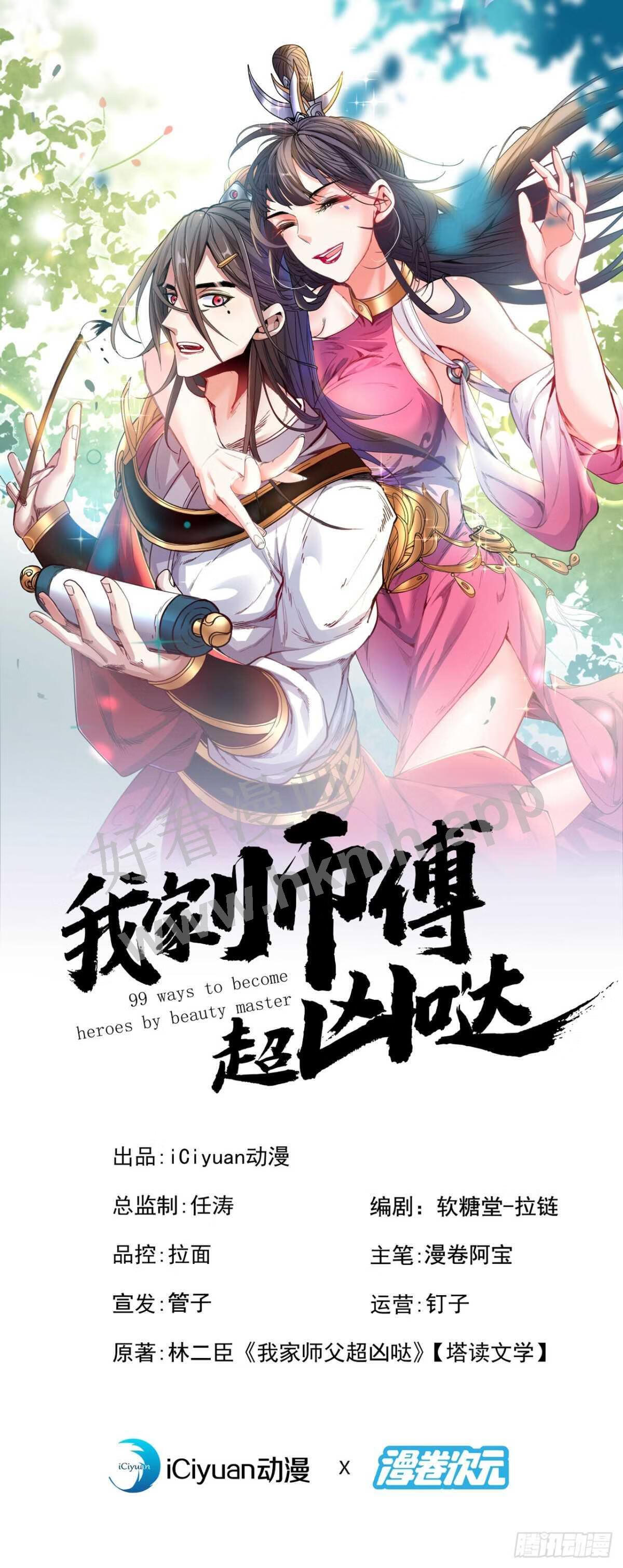 被美女师傅调教成圣的99种方法漫画,第134话 活了上万年的剑灵1图