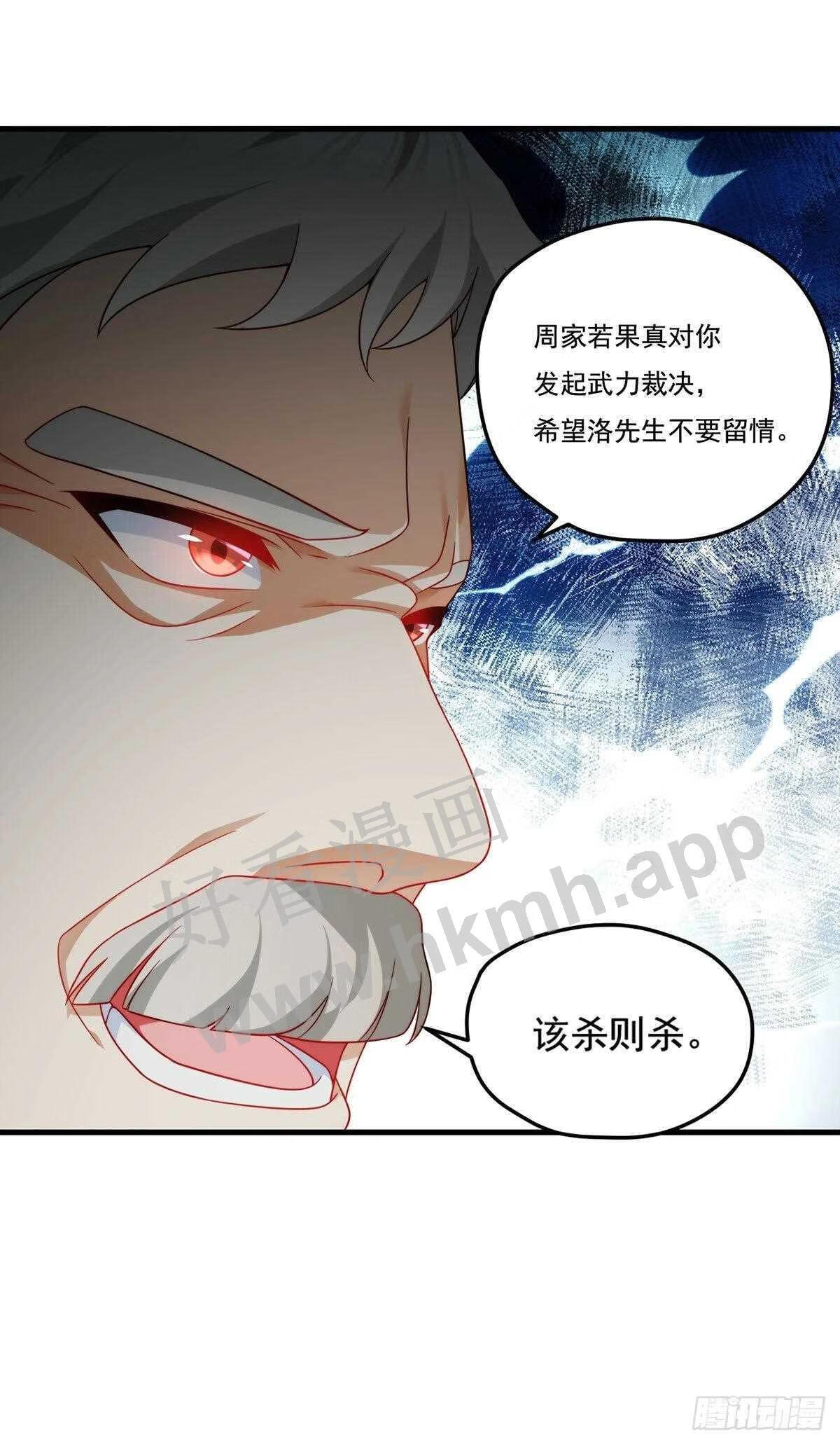 仙尊洛无极漫画,138.周龙的挑衅45图