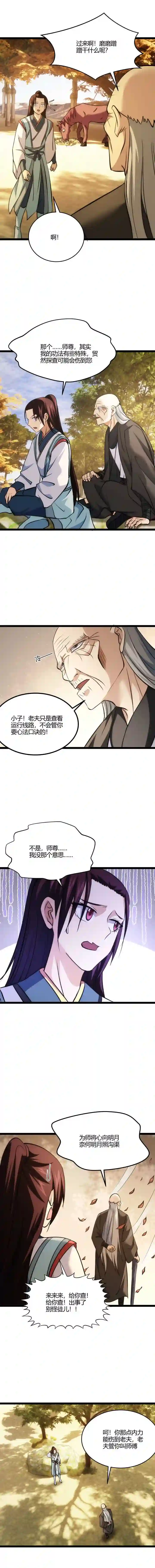 妃哥传漫画,119 噬主8图