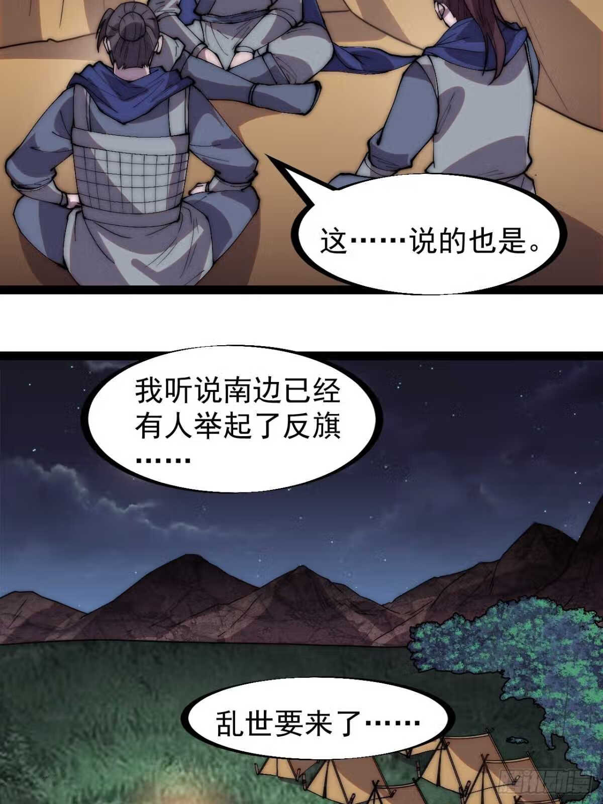 开局一座山漫画全免费漫画,第三百三十二话：危险的商路35图