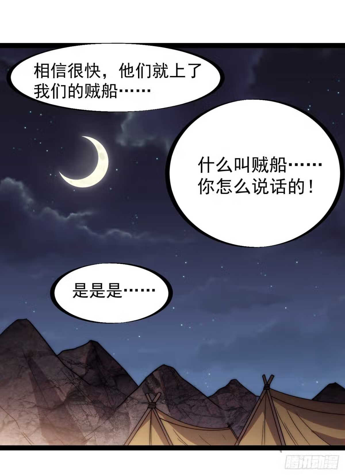 开局一座山漫画全免费漫画,第三百三十二话：危险的商路38图