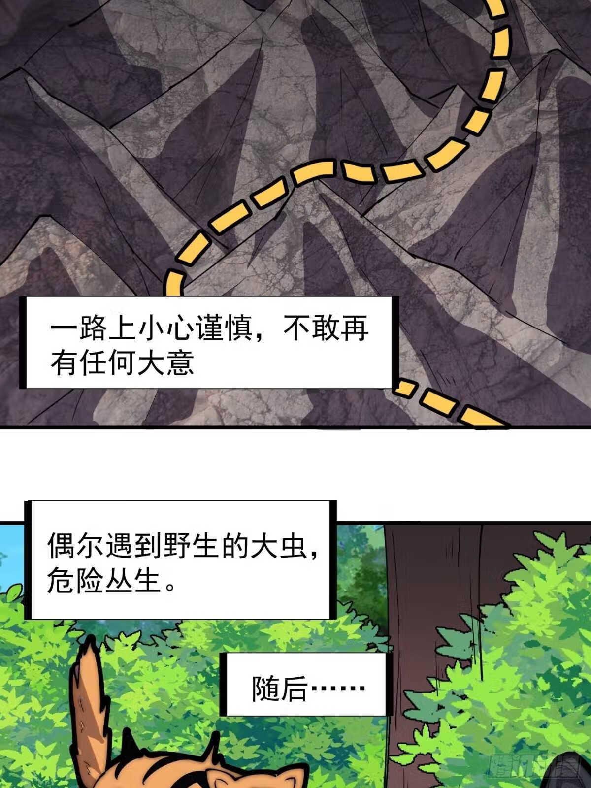 开局一座山漫画全免费漫画,第三百三十二话：危险的商路4图