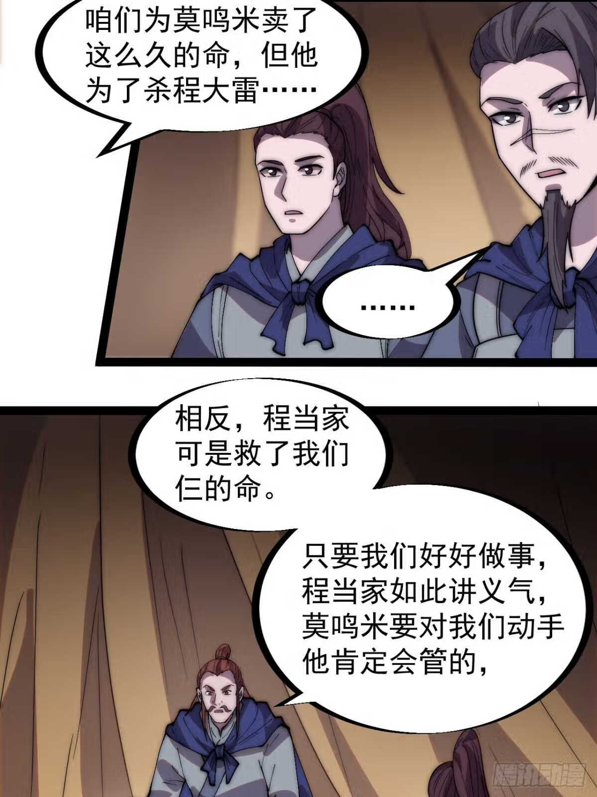 开局一座山漫画全免费漫画,第三百三十二话：危险的商路34图