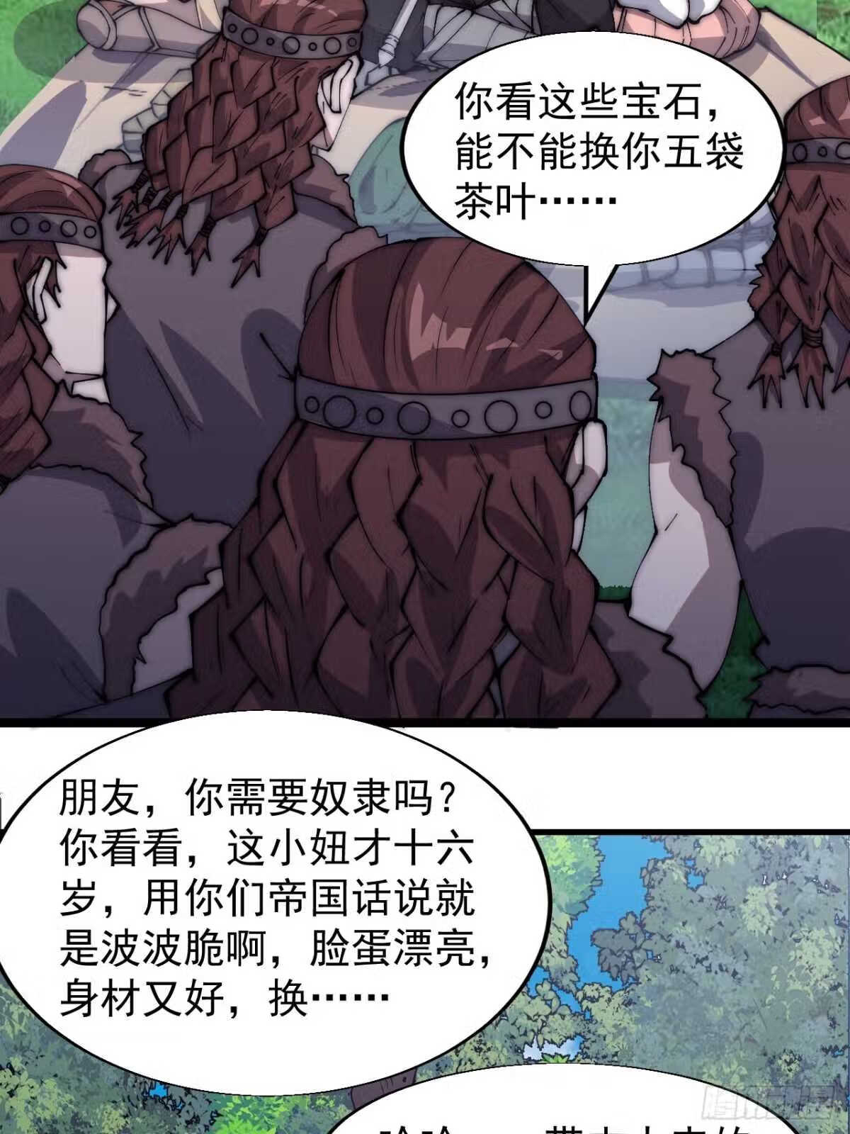 开局一座山第三季漫画,第三百三十三话：通商的人32图