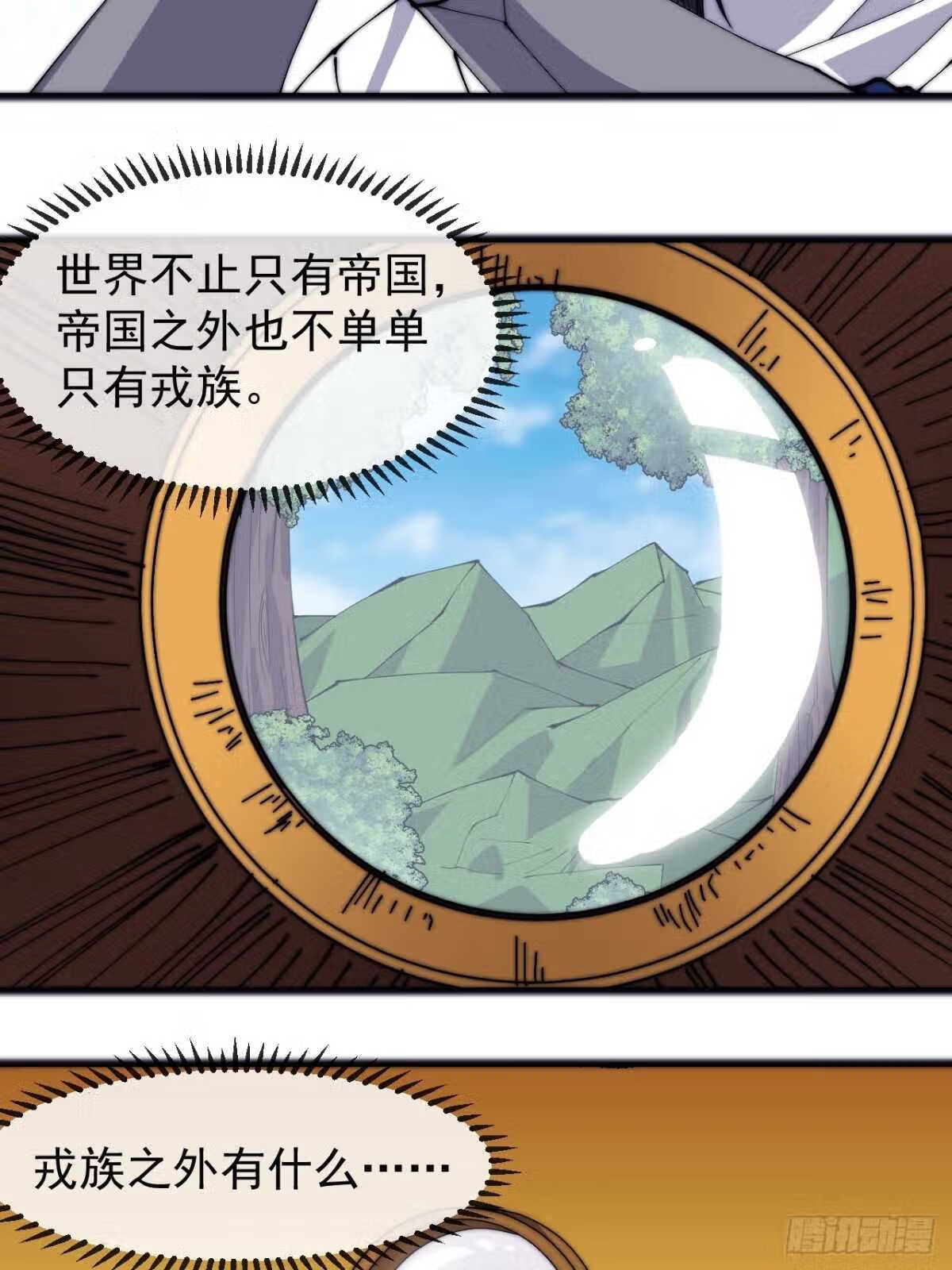 开局一座山第三季漫画,第三百三十三话：通商的人19图