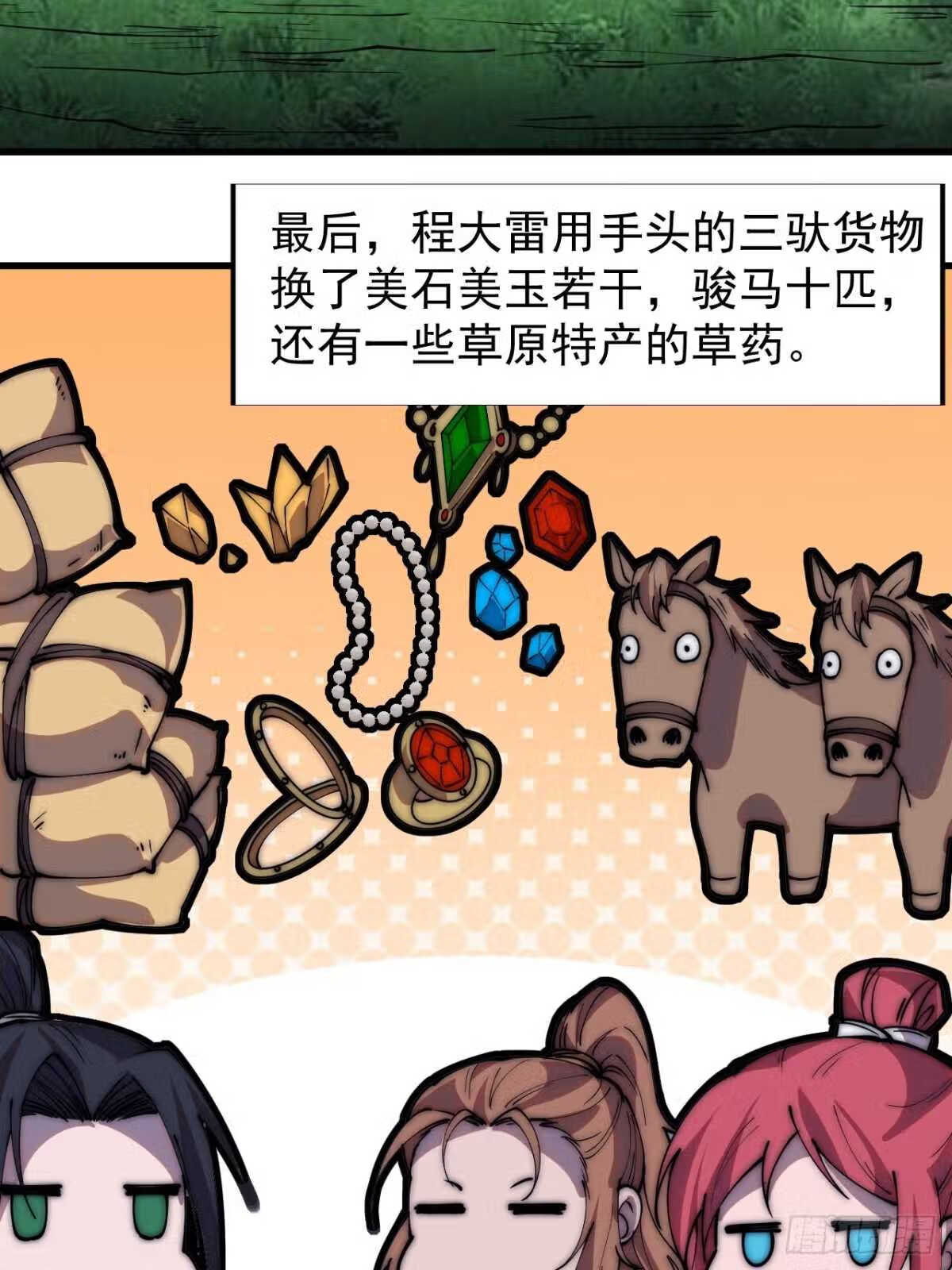 开局一座山第三季漫画,第三百三十三话：通商的人34图