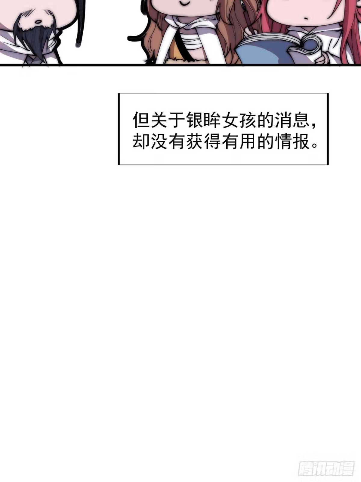 开局一座山第三季漫画,第三百三十三话：通商的人35图