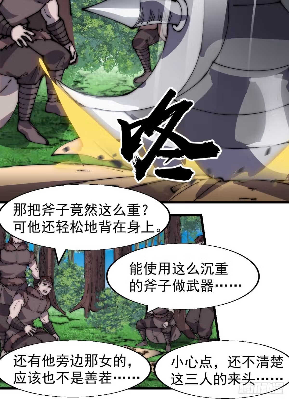 开局一座山第三季漫画,第三百三十三话：通商的人29图