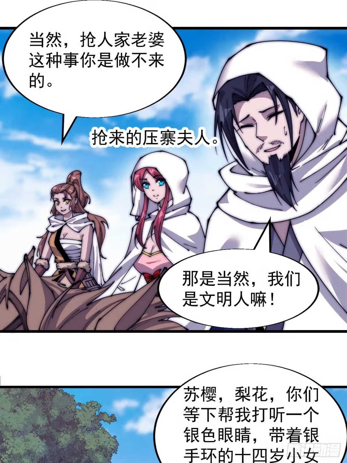 开局一座山第三季漫画,第三百三十三话：通商的人9图