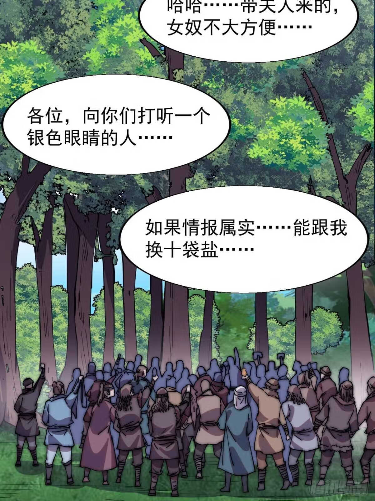 开局一座山第三季漫画,第三百三十三话：通商的人33图