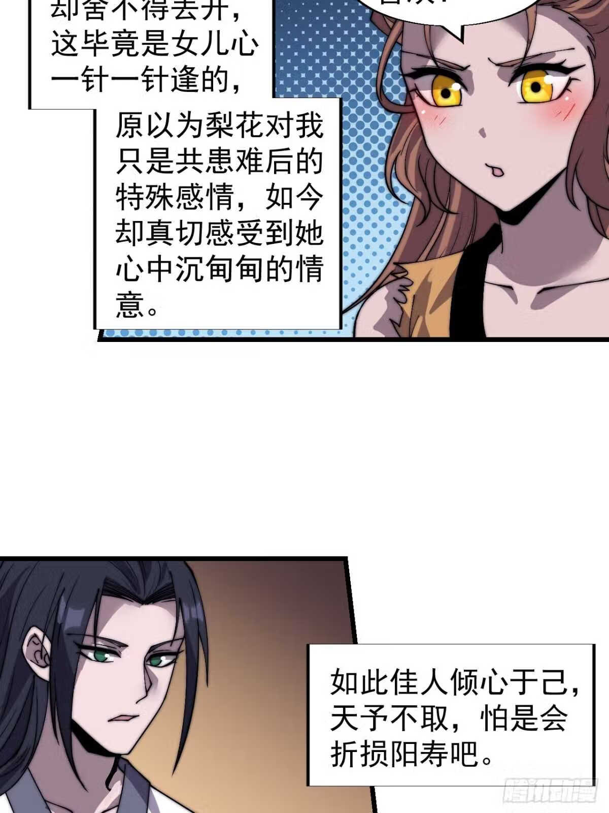 开局一座山漫画全免费漫画,第三百三十四话：梨花的心意17图