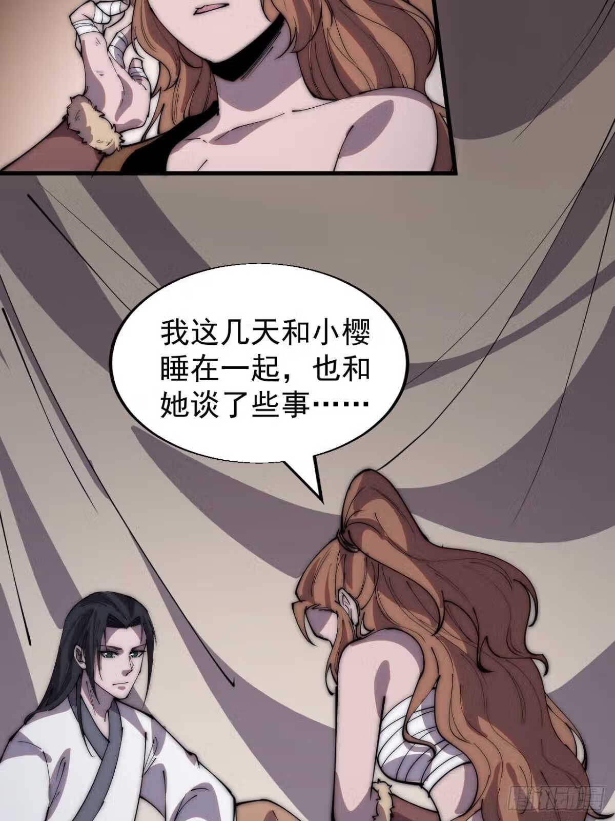 开局一座山漫画全免费漫画,第三百三十四话：梨花的心意12图