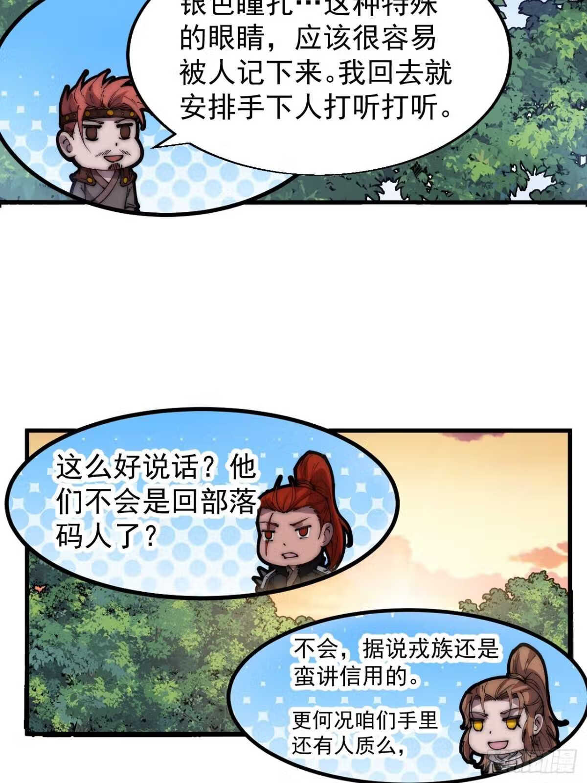 开局一座山第三季漫画,第三百三十五话：大客户23图