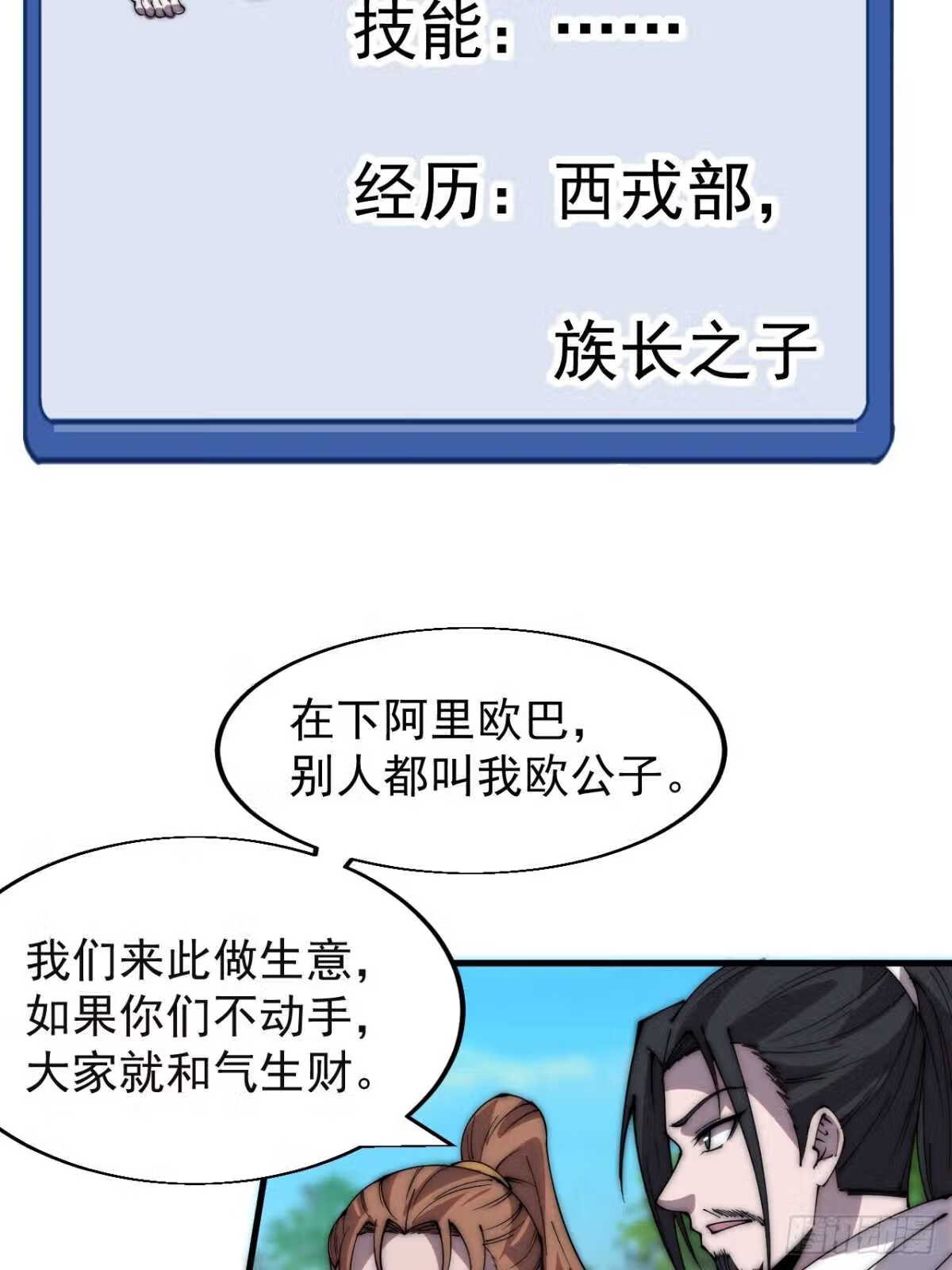 开局一座山第三季漫画,第三百三十五话：大客户18图