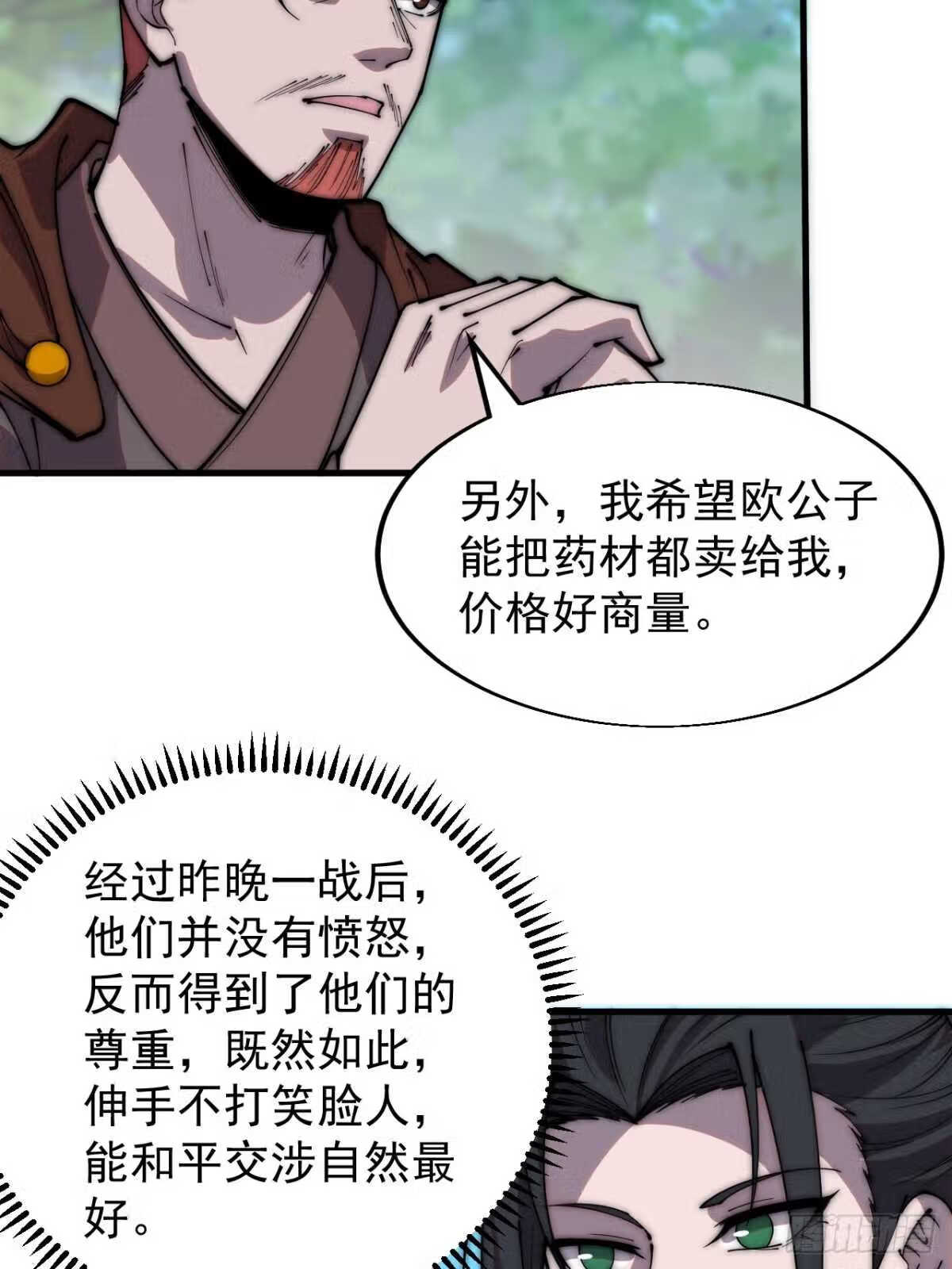 开局一座山第三季漫画,第三百三十五话：大客户21图