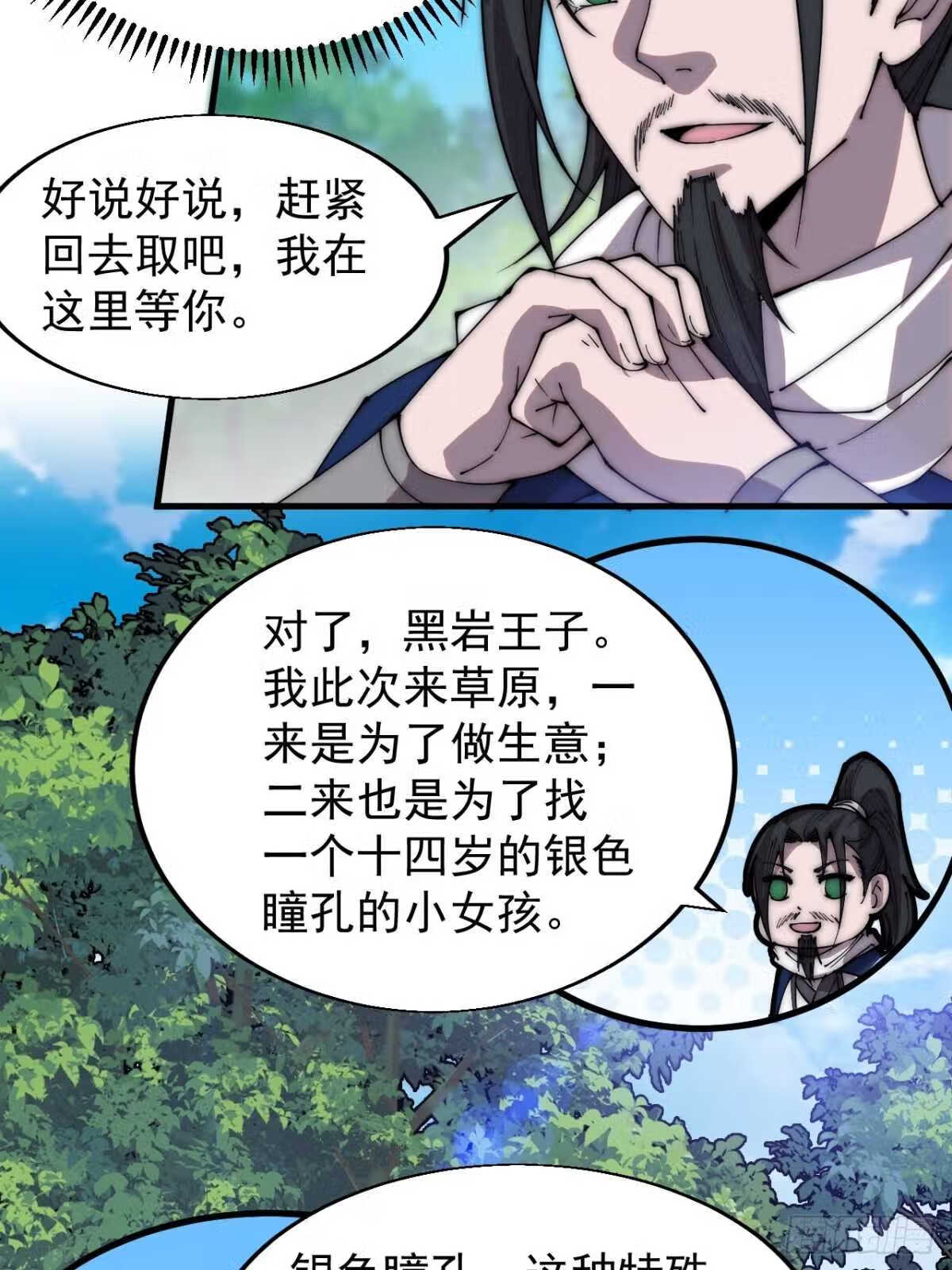 开局一座山第三季漫画,第三百三十五话：大客户22图