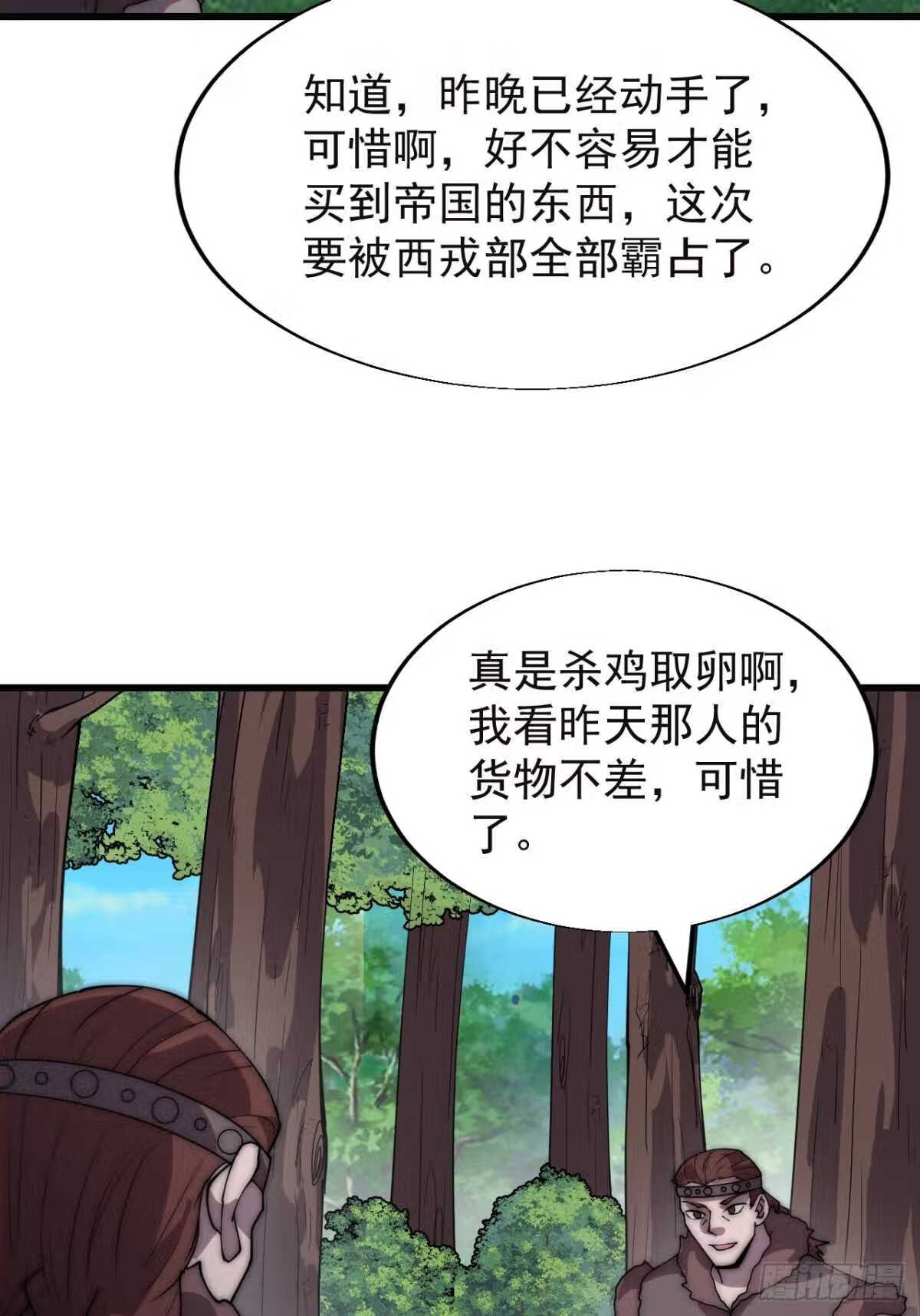 开局一座山第三季漫画,第三百三十五话：大客户4图