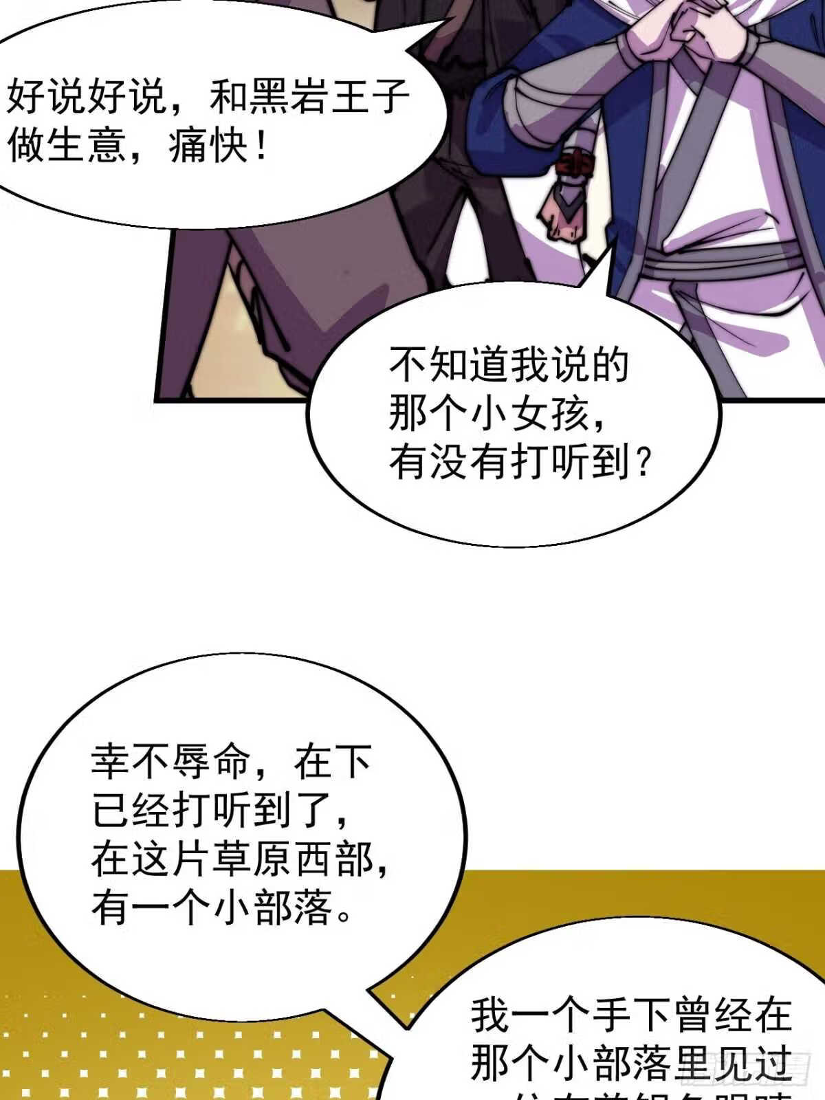 开局一座山第三季漫画,第三百三十五话：大客户27图