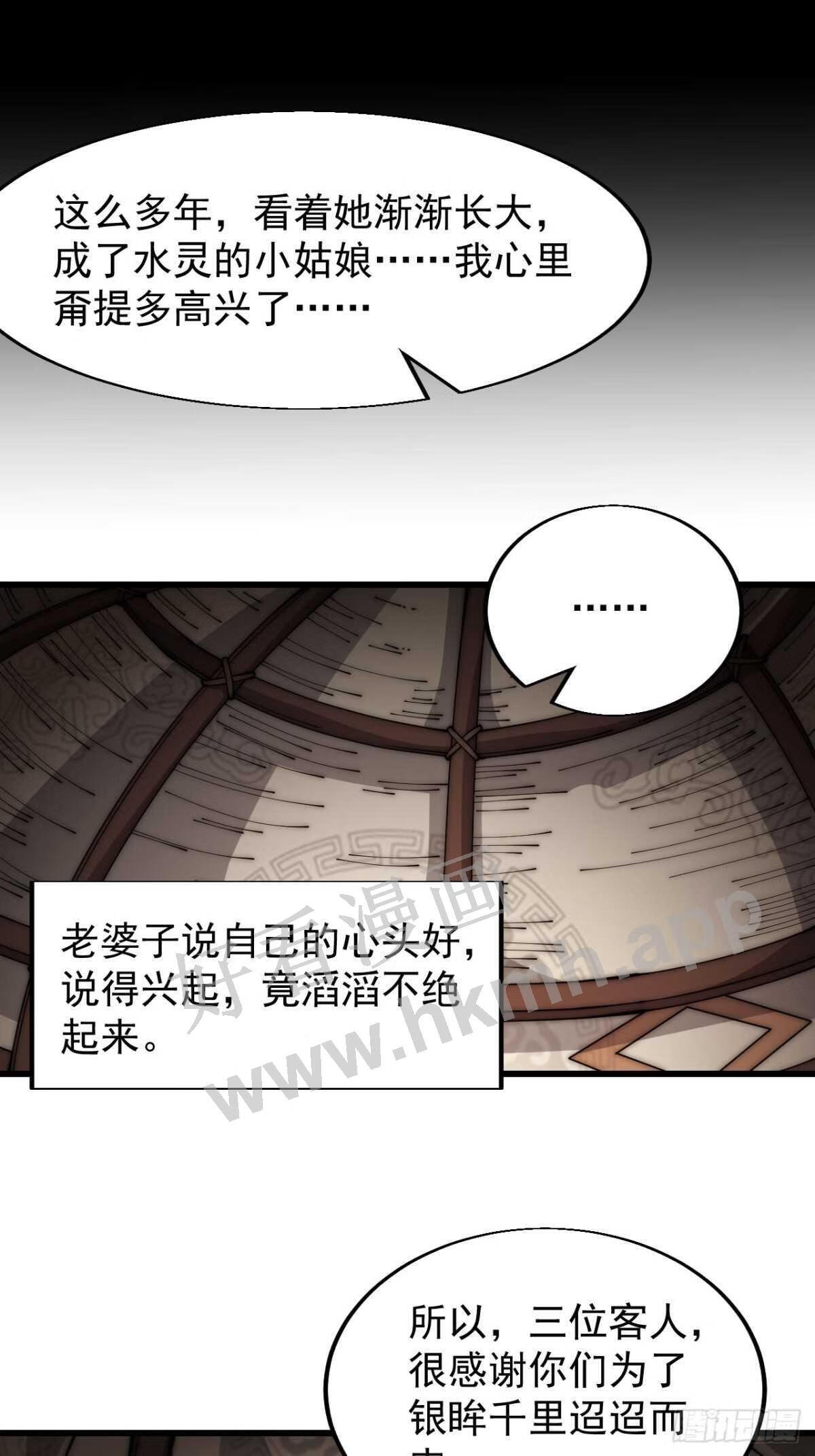 开局一座山漫画全免费漫画,第三百三十七话：银眸的过去17图