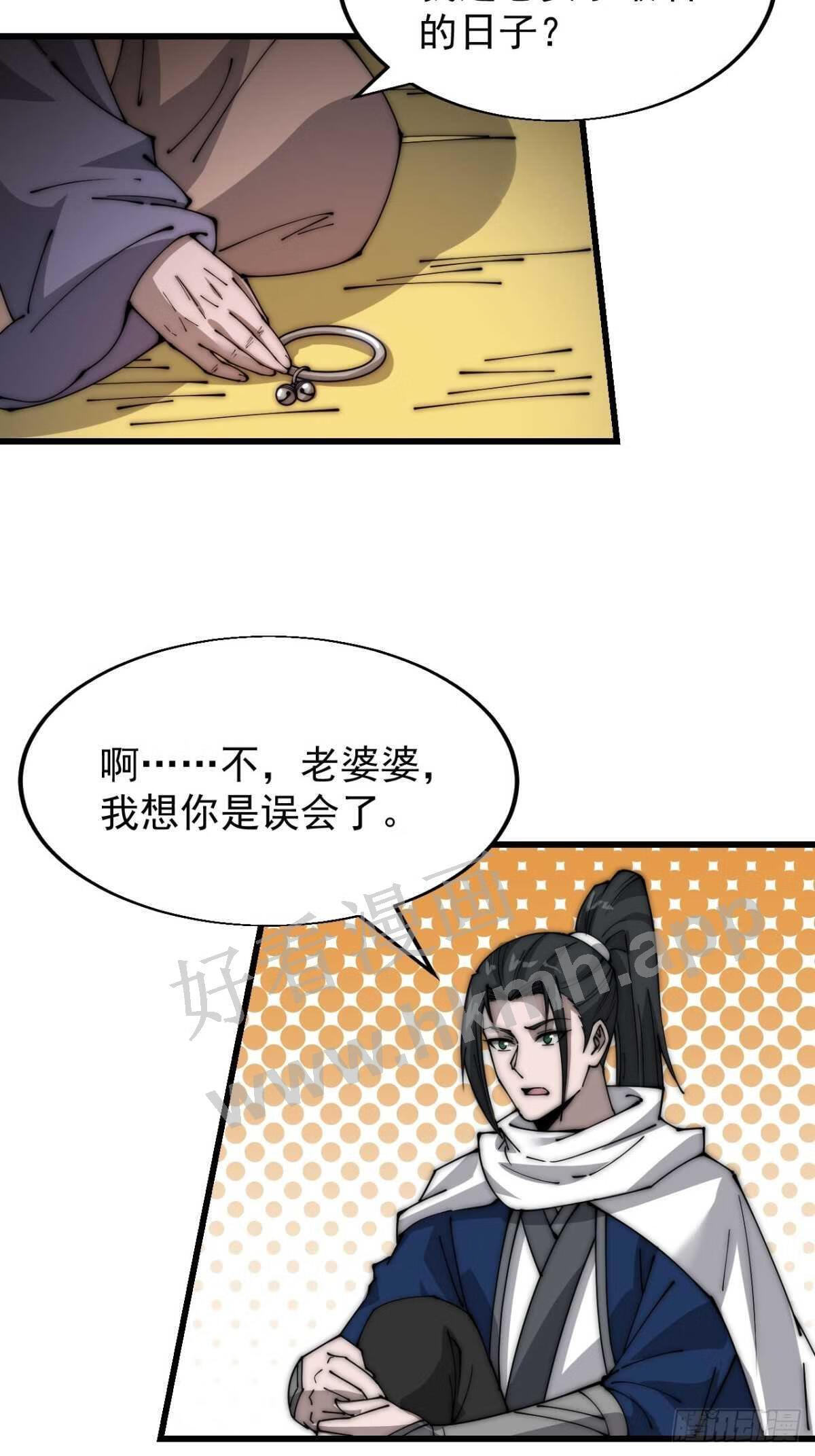 开局一座山漫画全免费漫画,第三百三十七话：银眸的过去19图