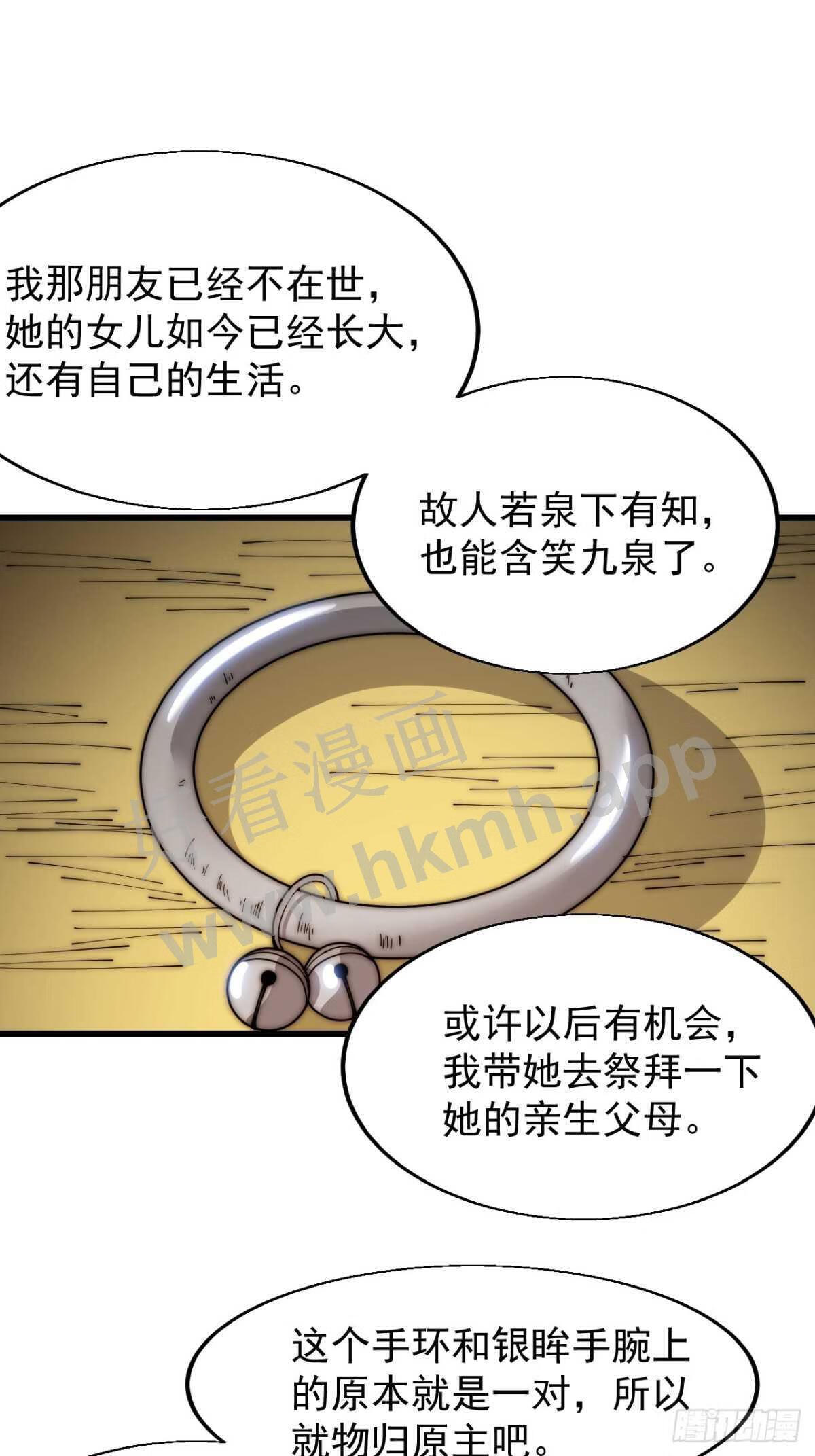 开局一座山漫画全免费漫画,第三百三十七话：银眸的过去20图