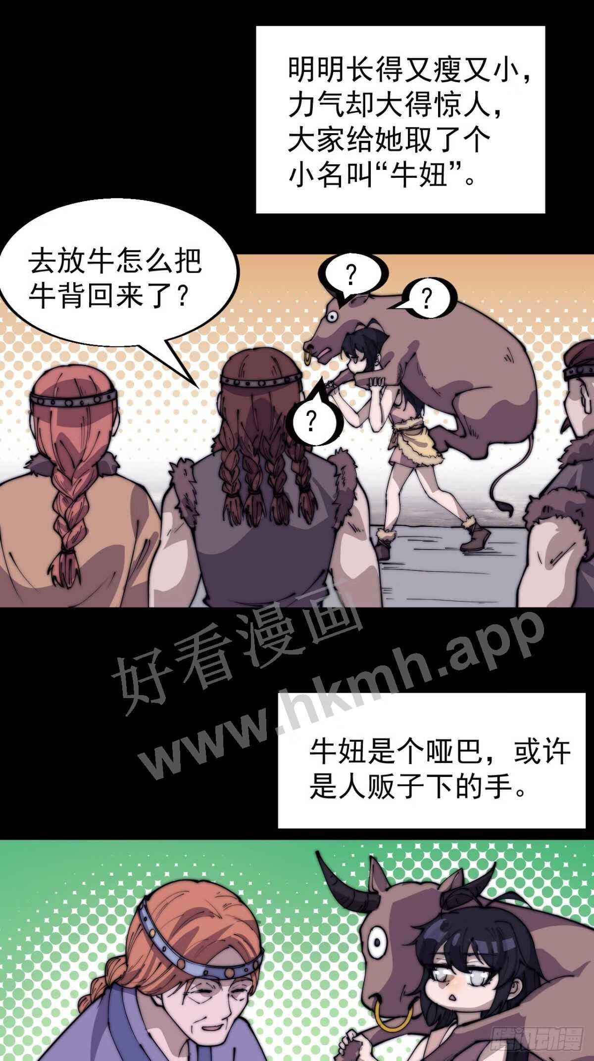 开局一座山漫画全免费漫画,第三百三十七话：银眸的过去14图