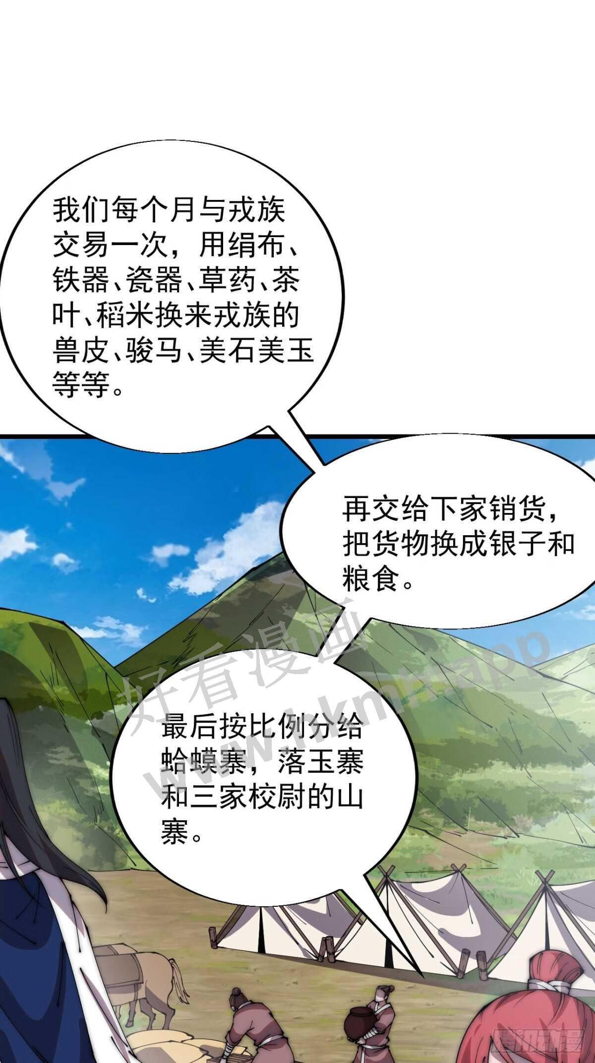 开局一座山漫画全免费漫画,第三百三十八话：杀戮3图