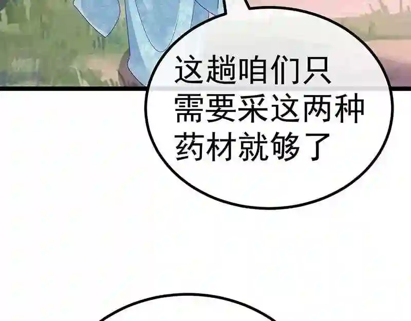 军火女凰（凤临天下）漫画,第150话 新宠青狈&围攻35图