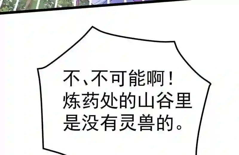 军火女凰（凤临天下）漫画,第150话 新宠青狈&围攻63图