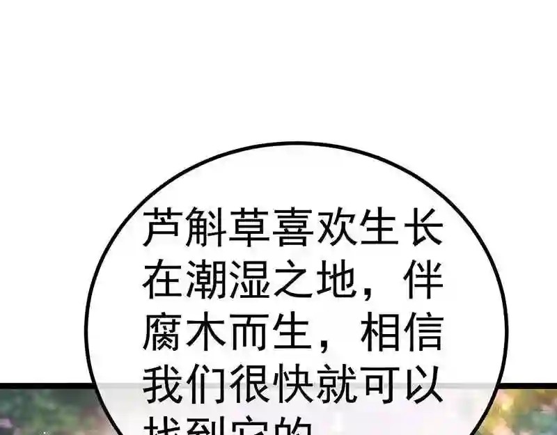 军火女凰（凤临天下）漫画,第150话 新宠青狈&围攻52图