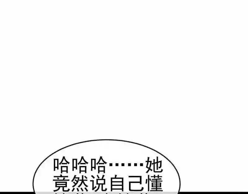 军火女凰（凤临天下）漫画,第151话 虚拟歌姬爆炸练药115图