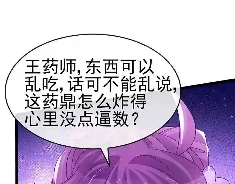 军火女凰（凤临天下）漫画,第151话 虚拟歌姬爆炸练药90图