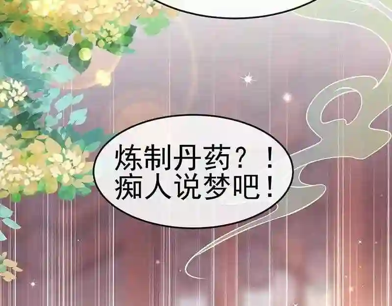 军火女凰（凤临天下）漫画,第151话 虚拟歌姬爆炸练药119图