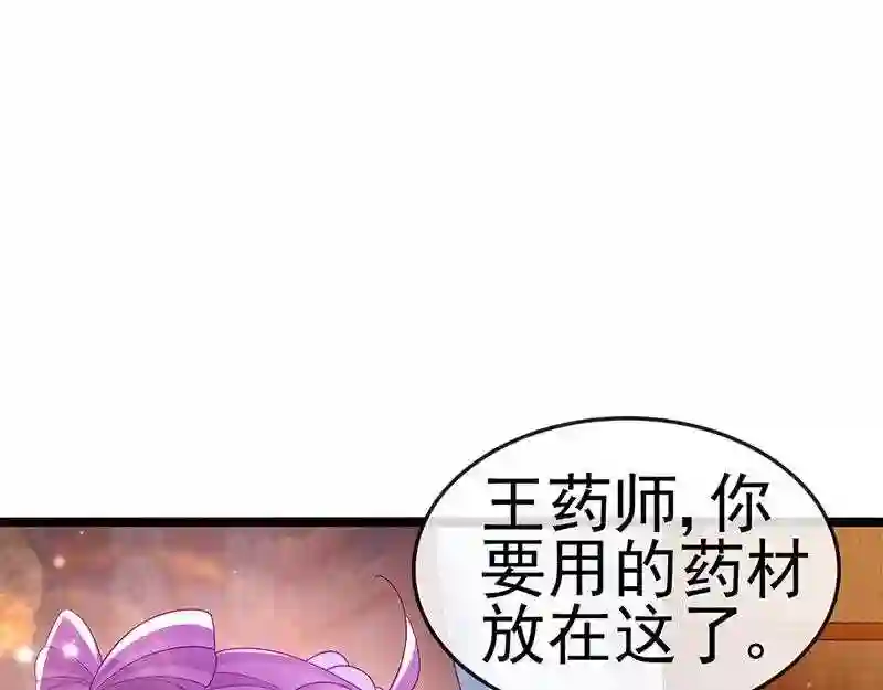 军火女凰（凤临天下）漫画,第151话 虚拟歌姬爆炸练药58图