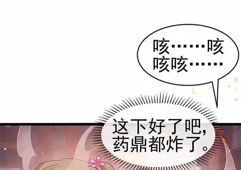 军火女凰（凤临天下）漫画,第151话 虚拟歌姬爆炸练药79图