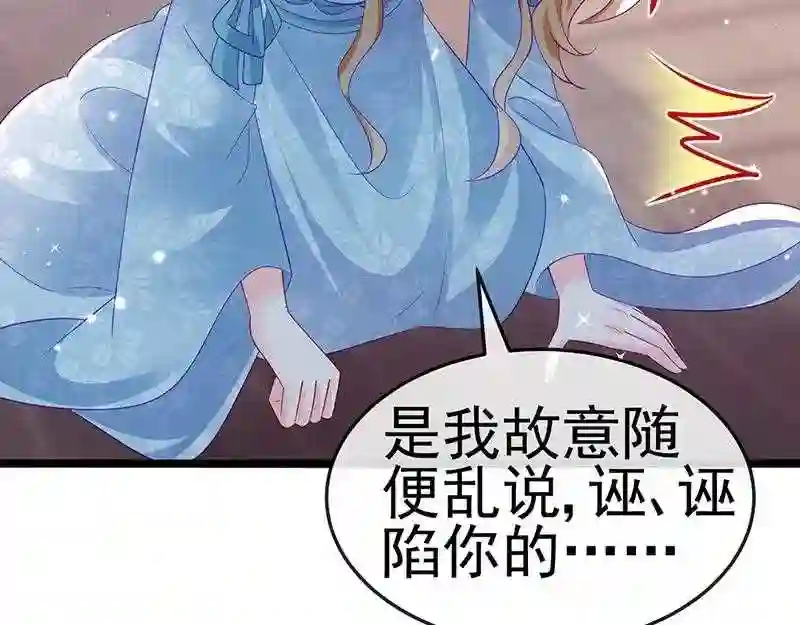 军火女凰（凤临天下）漫画,第152话 师尊霸王硬上弓49图