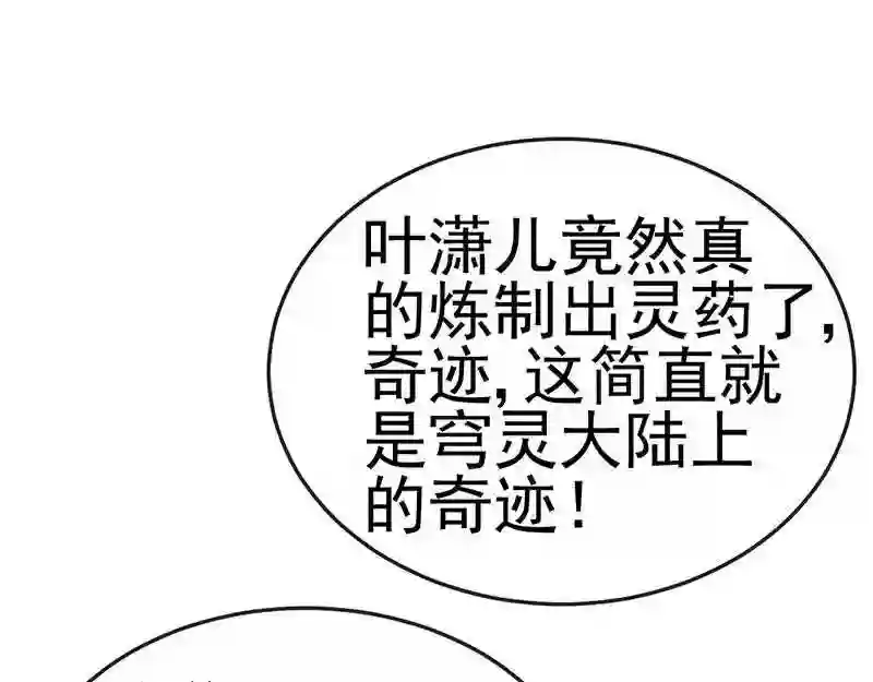 军火女凰（凤临天下）漫画,第152话 师尊霸王硬上弓35图