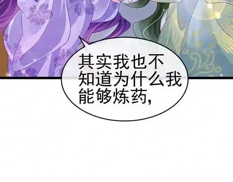 军火女凰（凤临天下）漫画,第152话 师尊霸王硬上弓125图