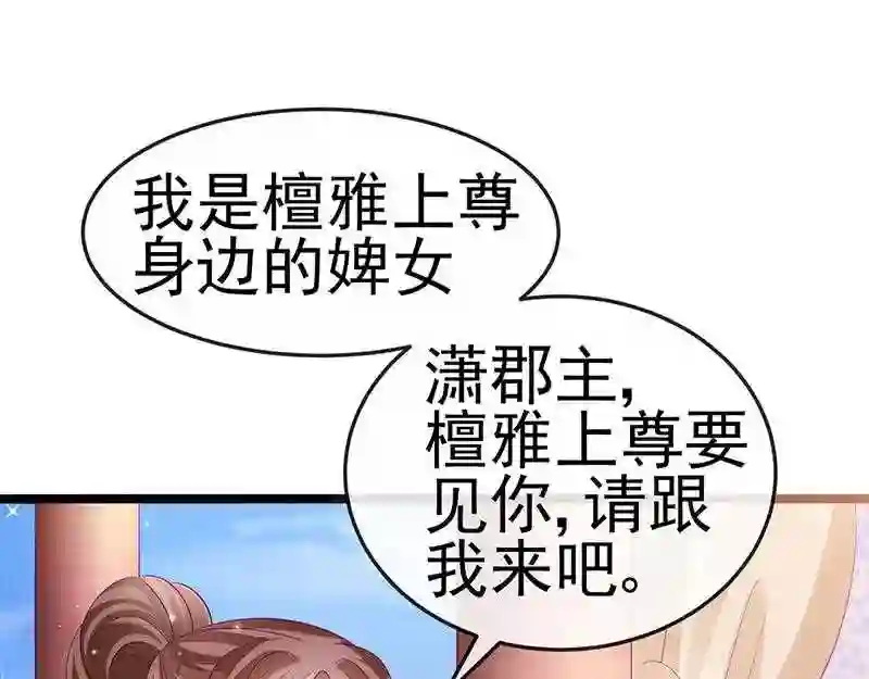 军火女凰（凤临天下）漫画,第152话 师尊霸王硬上弓71图