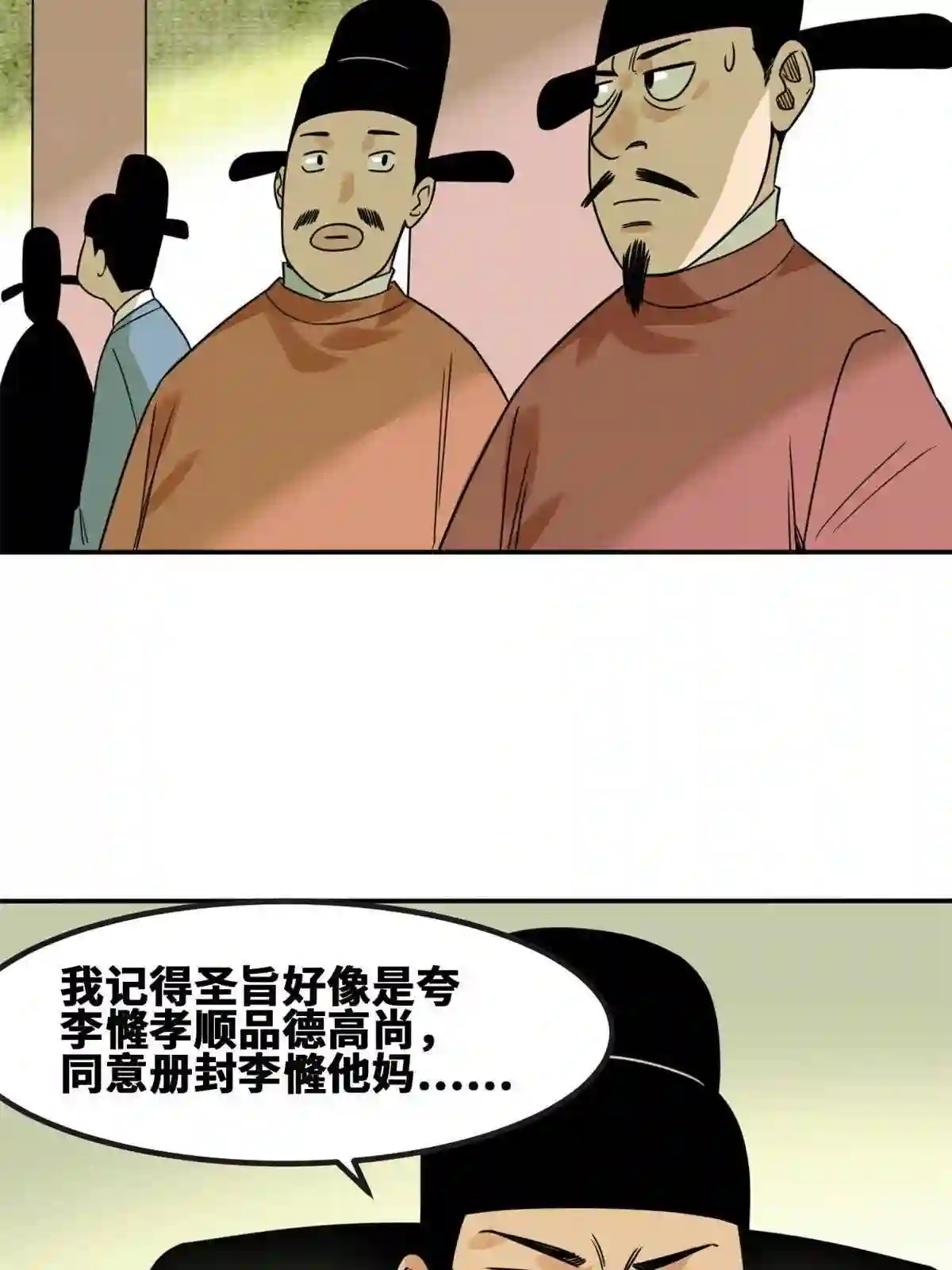 明朝败家子顶点小说漫画,160 太子受赏2图